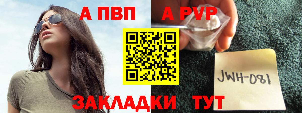 даркнет сайт  A-PVP крисы CK  APVP  Вход с VPN  Alfa_PVP кристаллы  Сергиев Посад 