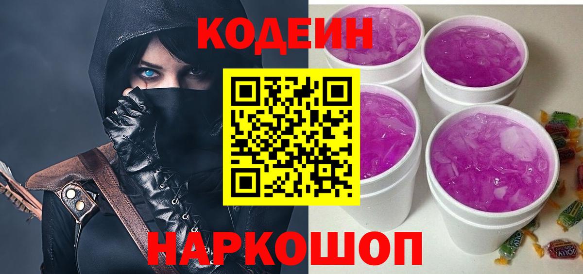 Сергиев Посад  Codein Purple Drank  Вход с VPN  Кодеин Purple Drank 