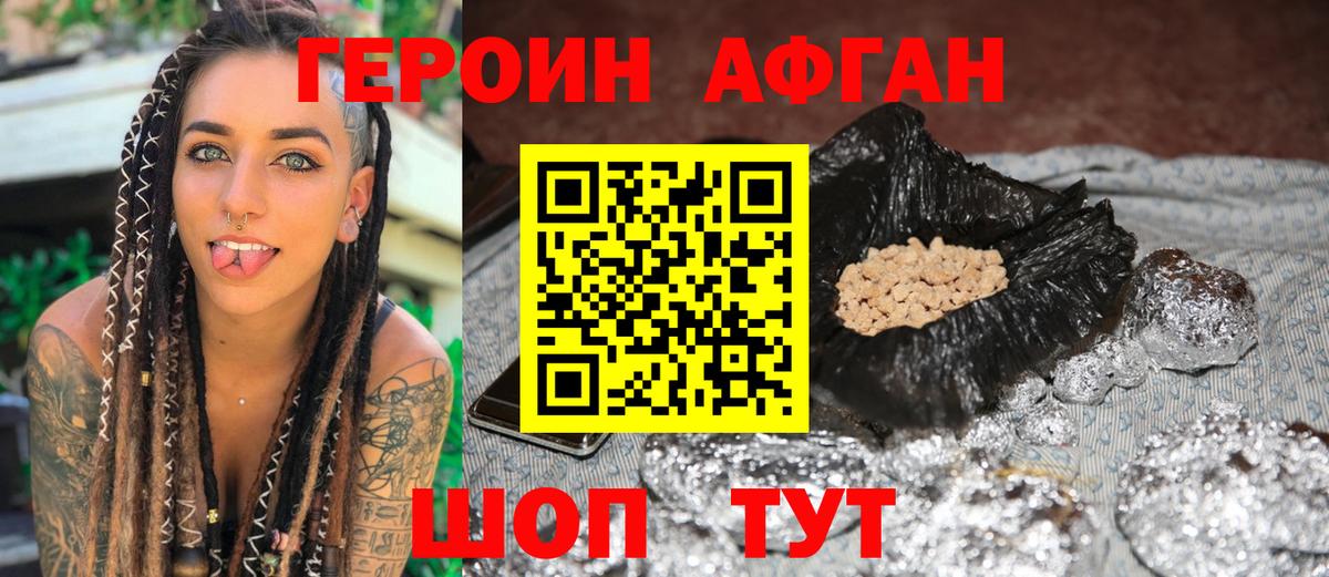 Героин хмурый Сергиев Посад