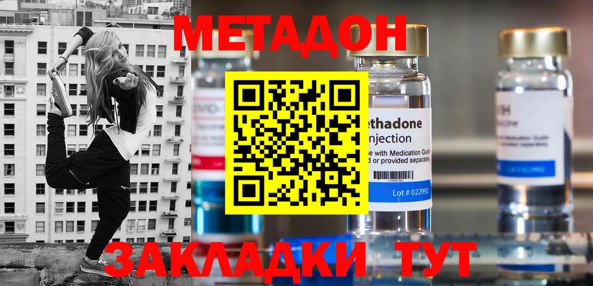 МЕТАДОН methadone  Метадон кристалл  Сергиев Посад  дарк нет официальный сайт  Вход с VPN 